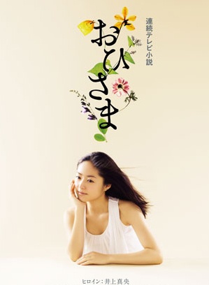 井上真央