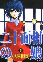 二十面相少女(BONES改编的电视动画)