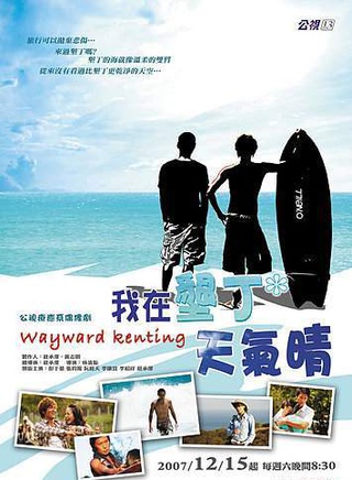 吕孔维(九孔（台湾艺人，）)