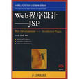 Web程式设计JSP