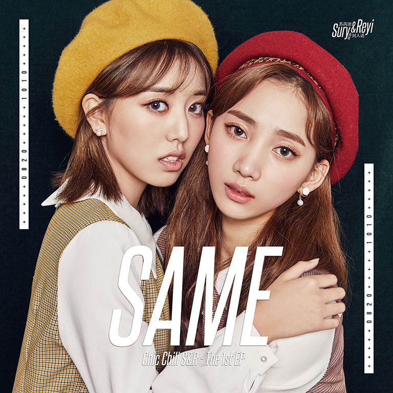 same(刘人语和苏芮琪的双人EP) same(刘人语和苏芮琪的双人EP)