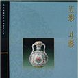 五彩斗彩 五彩斗彩