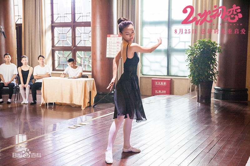 二次初恋(2017年朱茵、杜天皓主演奇幻爱情电影) 二次初恋(2017年朱茵、杜天皓主演奇幻爱情电影)