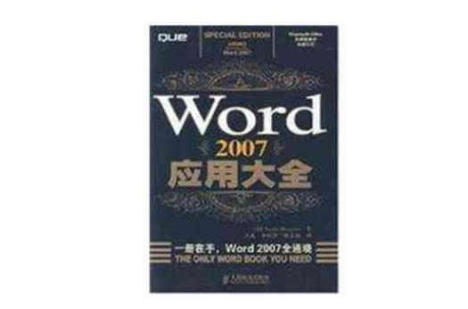Word2007套用大全 Word2007套用大全