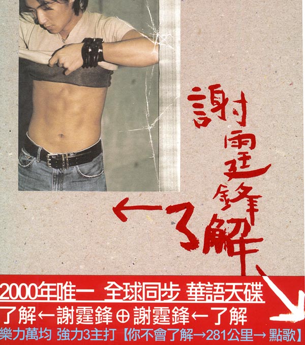 了解(谢霆锋音乐专辑) 了解(谢霆锋音乐专辑)