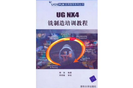 UG NX4铣製造培训教程 UG NX4铣製造培训教程