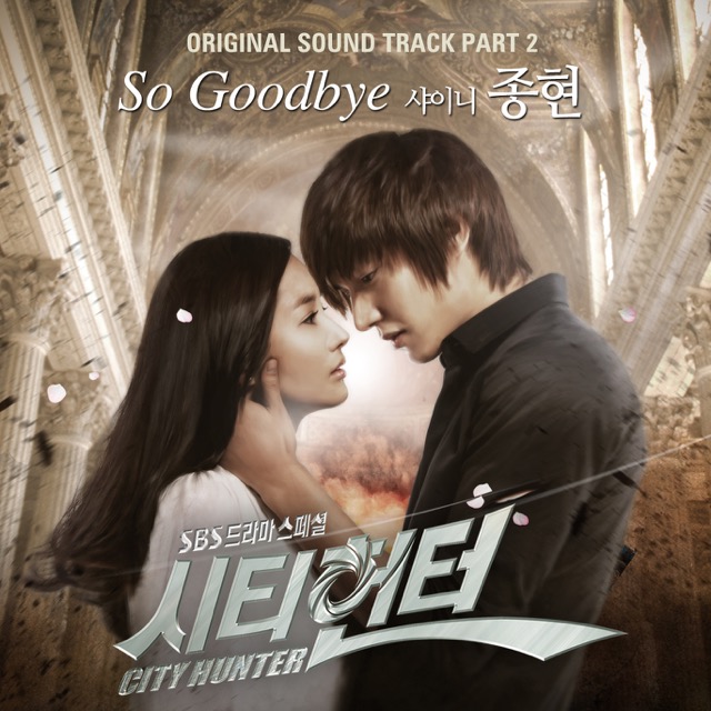 so goodbye(韩国歌手金钟铉演唱歌曲)