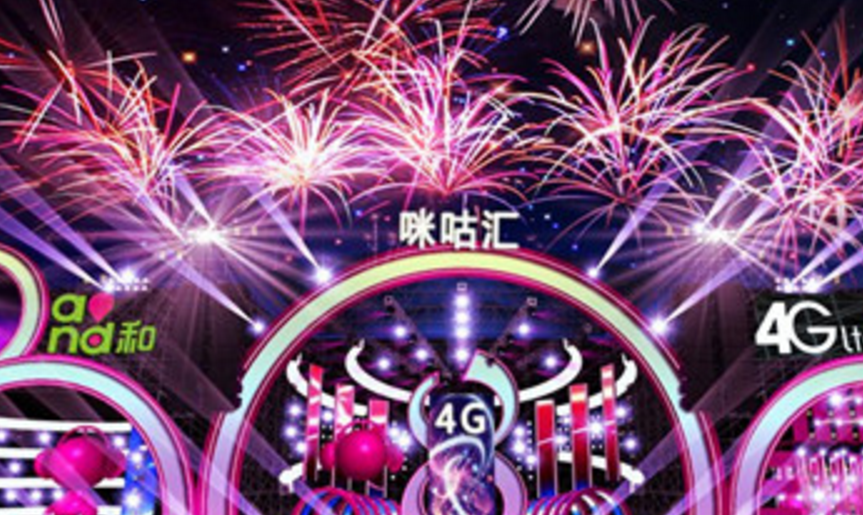 第八届无线音乐盛典咪咕汇
