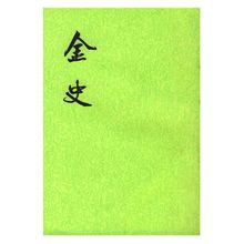 金史 金史