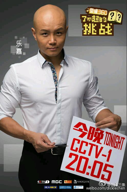 了不起的挑战(央视综合频道大型明星户外励志体验真人秀)