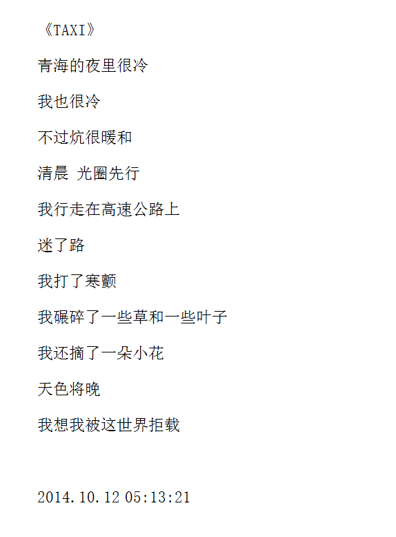 Taxi(祁连山诗歌)