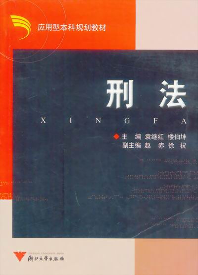 刑法