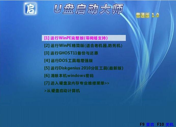 u盘启动大师