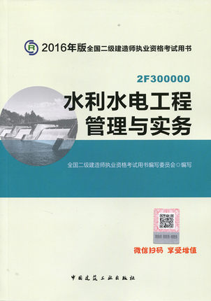 二级建造师水利水电教材