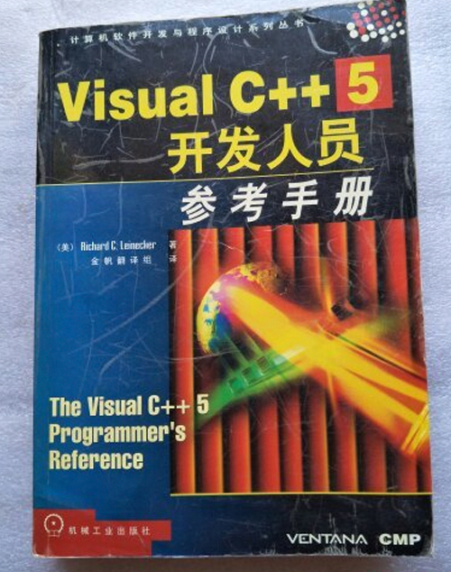 Visual C++5开发人员参考手册