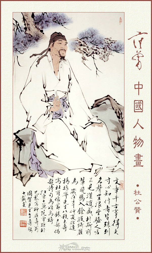 范曾人物画 范曾人物画
