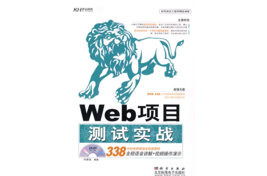 Web项目测试实战 Web项目测试实战