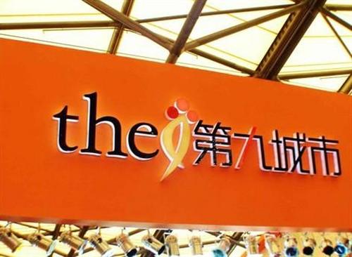 第九城市