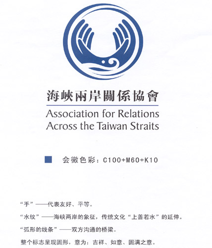 海峡两岸关係协会 海峡两岸关係协会