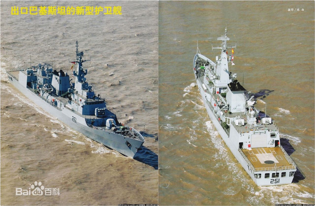 佐勒菲卡尔·阿里·布托(巴基斯坦护卫舰的一个级别) 佐勒菲卡尔·阿里·布托(巴基斯坦护卫舰的一个级别)