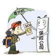 人身意外保险 人身意外保险