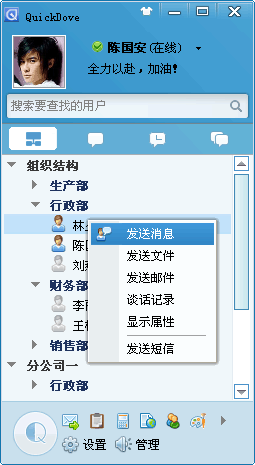 企业即时通讯