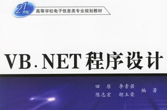VB.NET程式设计 VB.NET程式设计