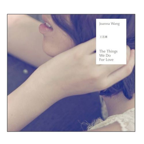 The Things We Do For Love(王若琳2011年发行的专辑) The Things We Do For Love(王若琳2011年发行的专辑)