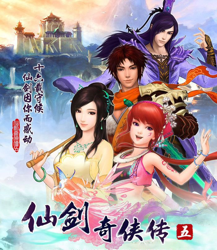仙剑奇侠传(大宇资讯出品的单机游戏品牌)