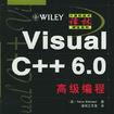 Visual C++6.0高级编程
