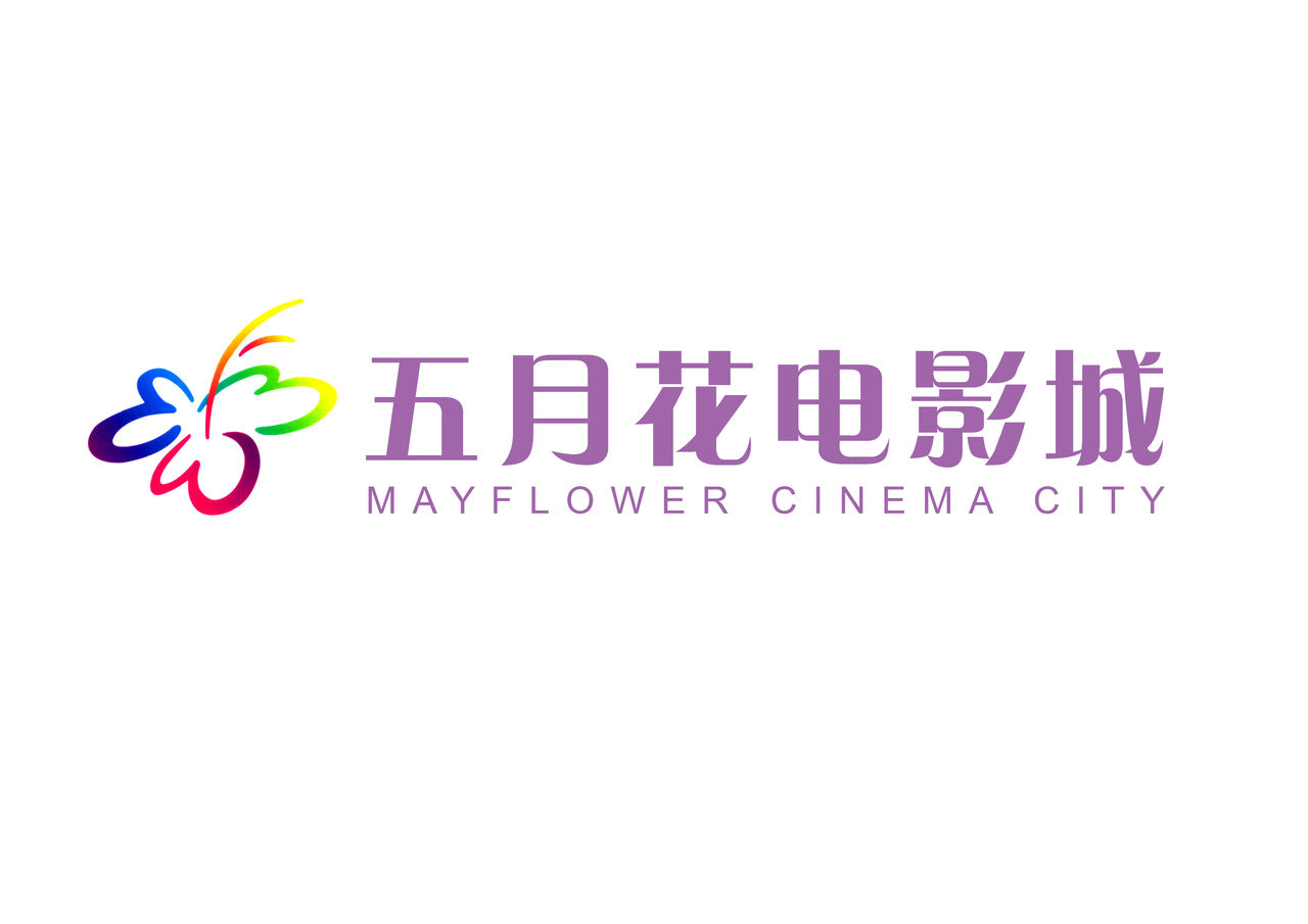 五月花电影城