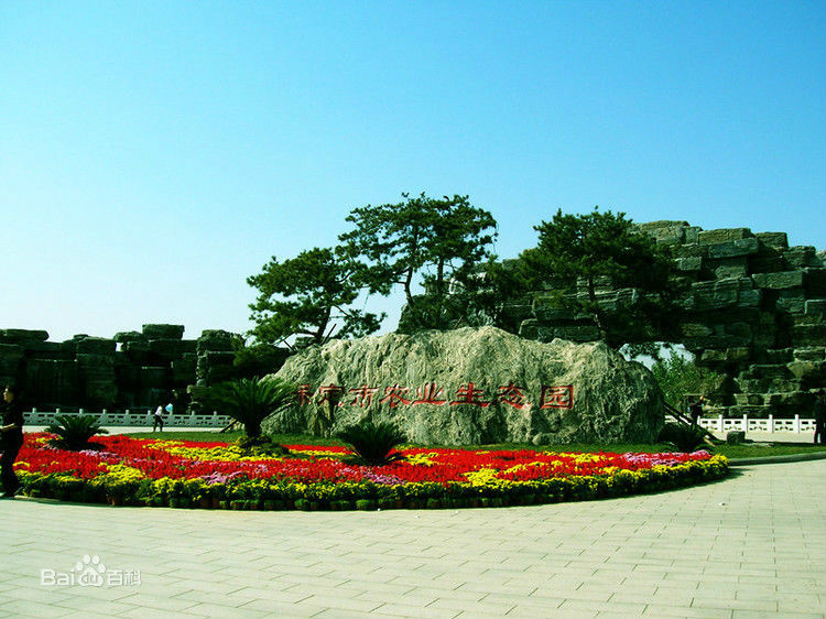 保定市农业生态园