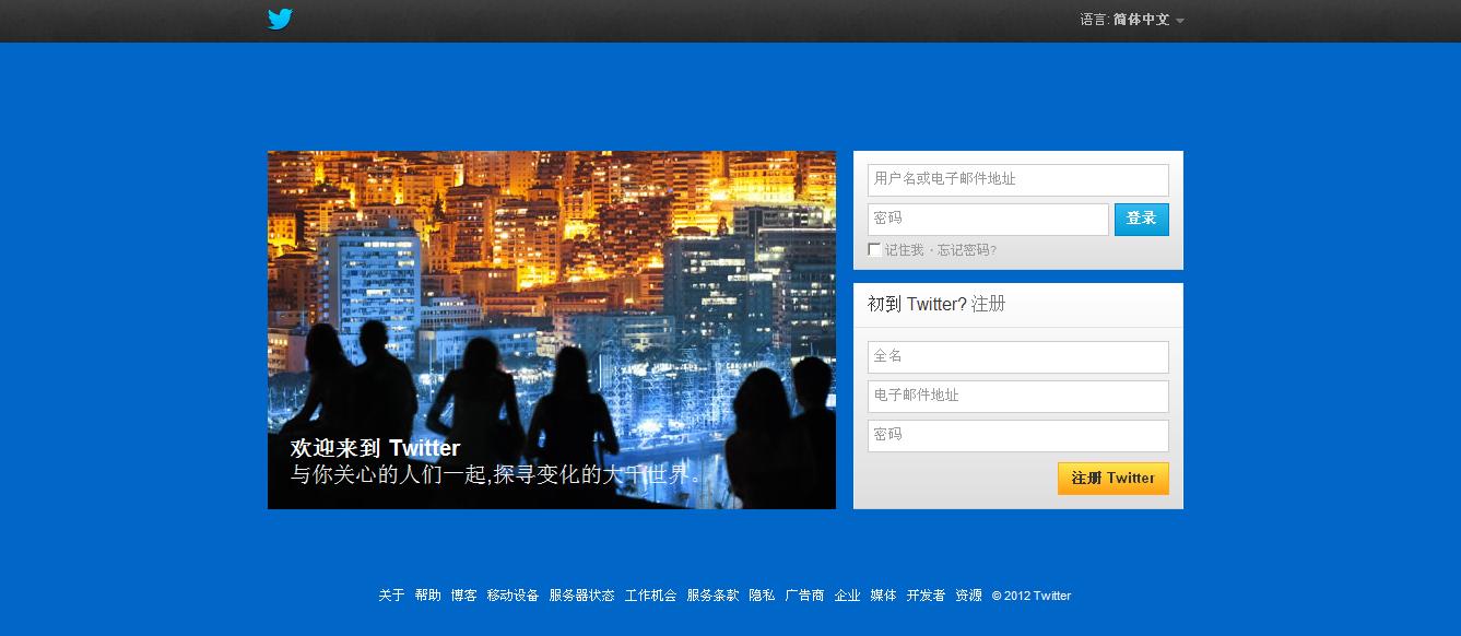 Twitter新版用户登录界面