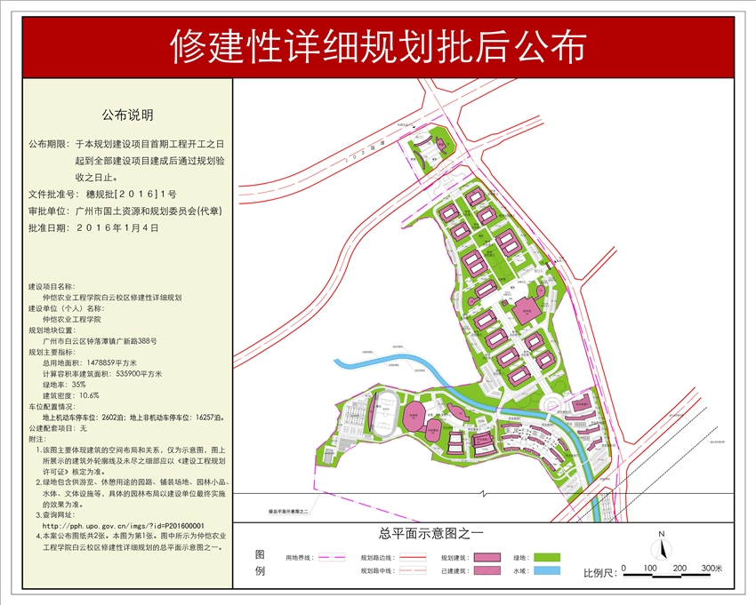 仲恺农业工程学院白云校区