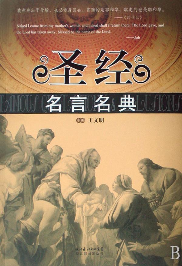 圣经 圣经