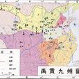 九州(古代中国的代称)