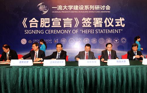 《合肥宣言》签署 《合肥宣言》签署