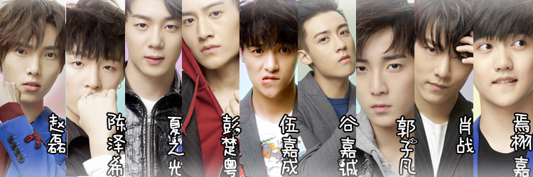 X玖少年团 X玖少年团