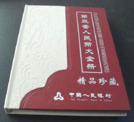 第三套人民币大全套 第三套人民币大全套