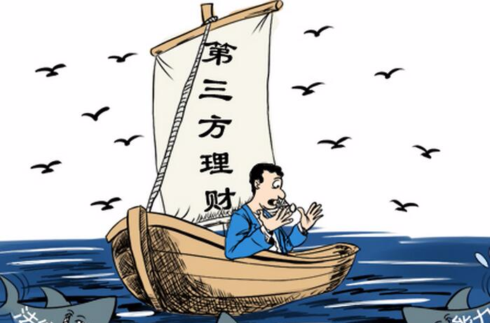第三方理财 第三方理财