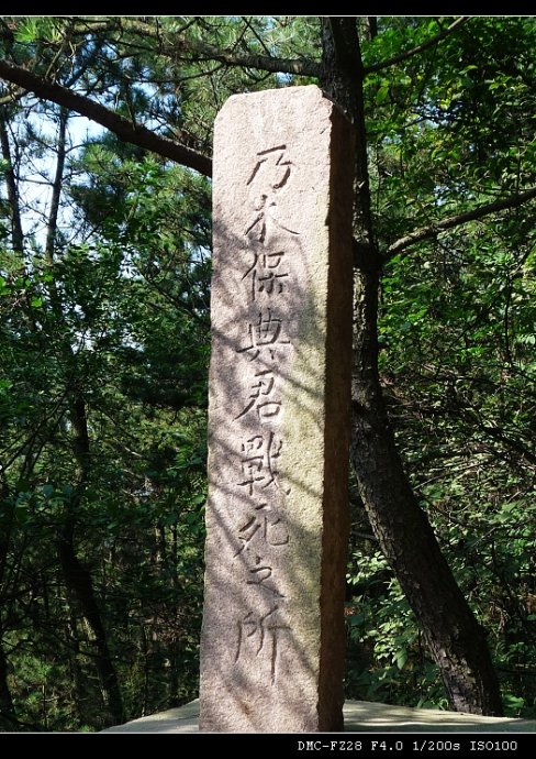 乃木希典二儿子乃木保典战死之所 乃木希典二儿子乃木保典战死之所
