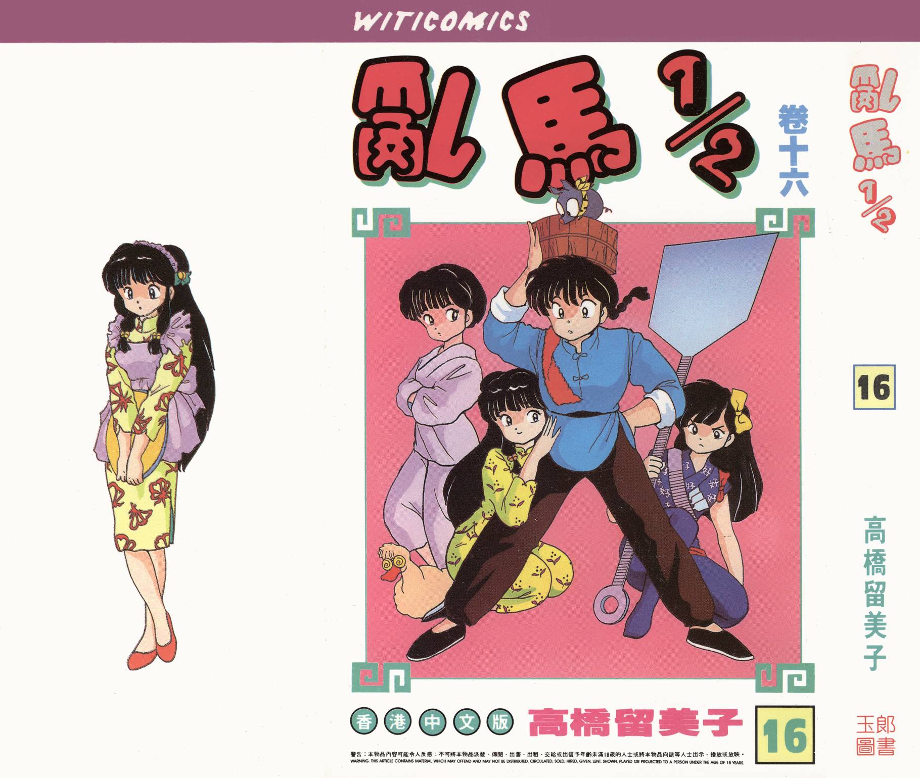 乱马1/2(1989年日本电视动画) 乱马1/2(1989年日本电视动画)