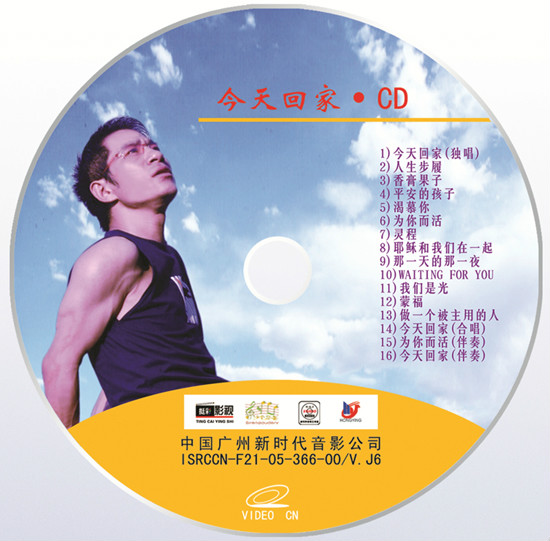 今天回家(单曲)