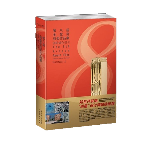 第八届金盘奖获奖作品集