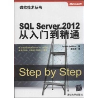 SQL Server 2012从入门到精通