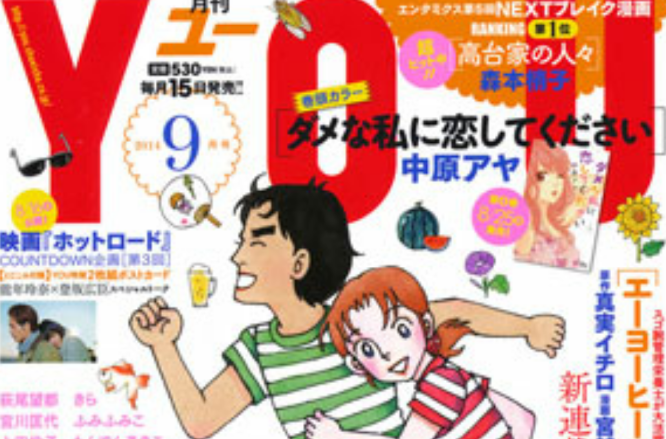 you(日本女性漫画杂誌) you(日本女性漫画杂誌)
