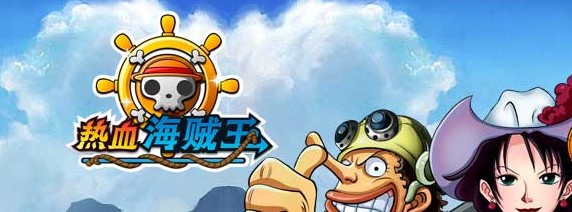 热血海贼王 LOGO