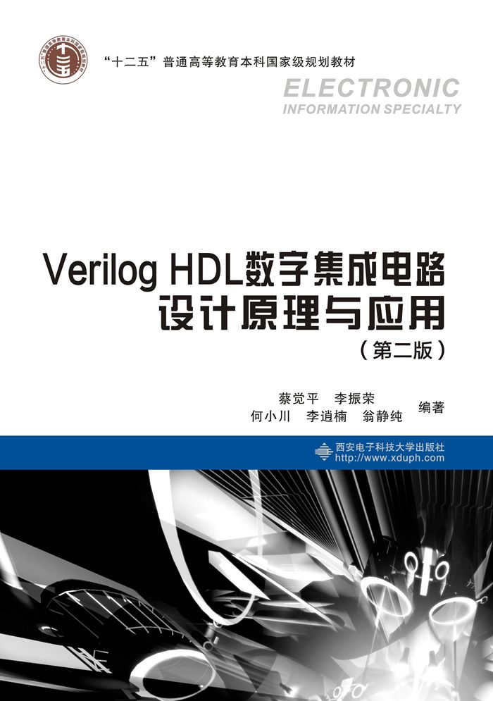 Verilog HDL数字积体电路设计原理与套用(第二版) Verilog HDL数字积体电路设计原理与套用(第二版)