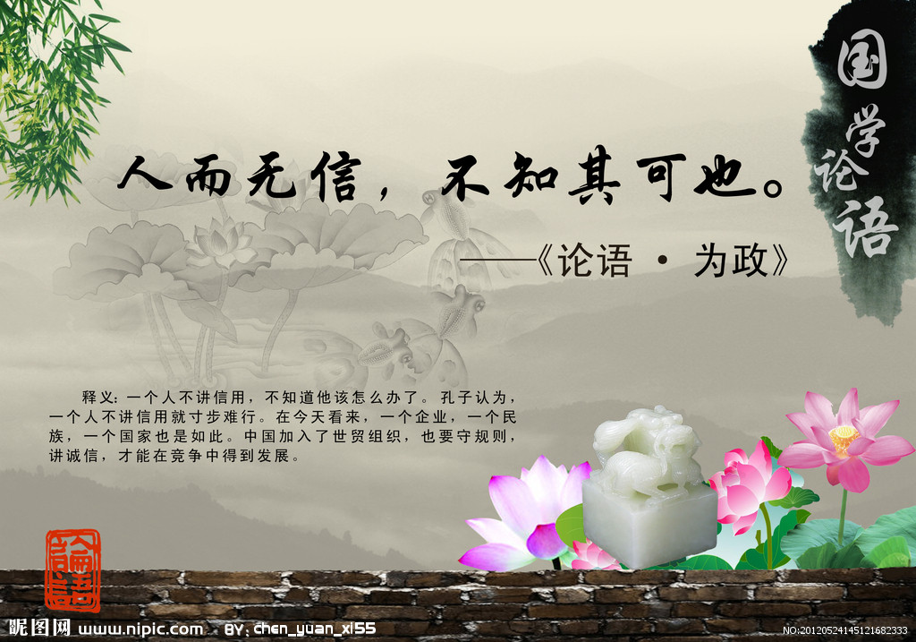 人而无信，不知其可也