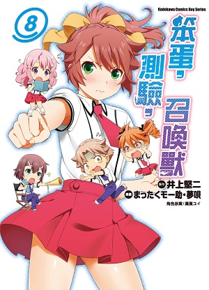笨蛋、测验、召唤兽